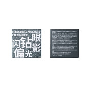 亮晶晶单色偏光zvev钻闪亮爆眼影片闪高光液银河眼影卧蚕提亮