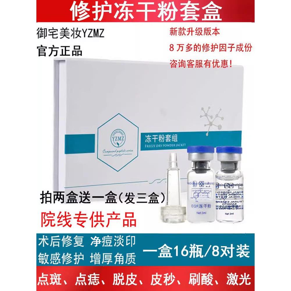 御宅美妆YZMZ寡肽修护冻干粉套盒点斑术后清痘红印斑点美容院