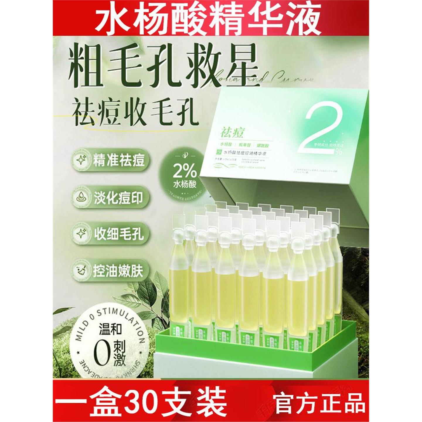 水杨酸精华液清痘淡印蓝铜肽精华抗氧抗皱修护角质层屏障收缩毛孔