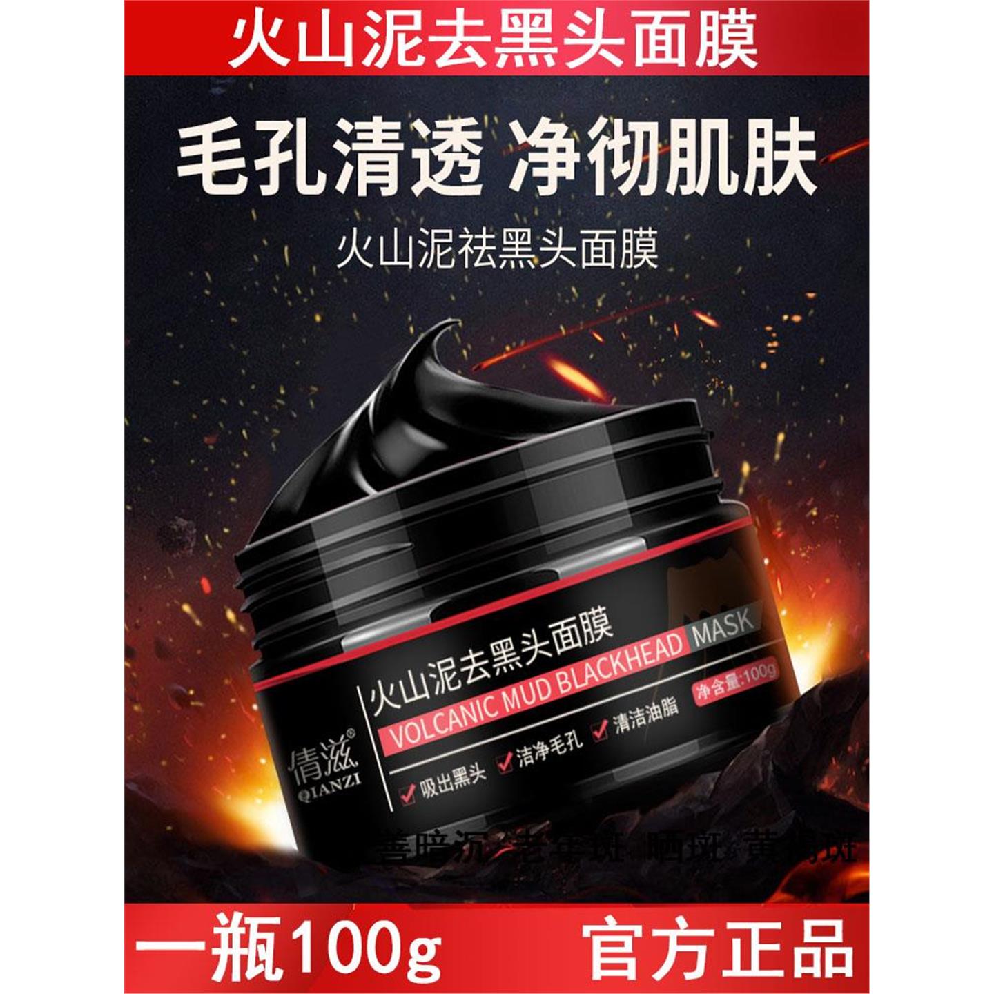 强力吸黑头面膜100ml火山泥祛黑头去粉刺闭口草莓鼻膜护肤品