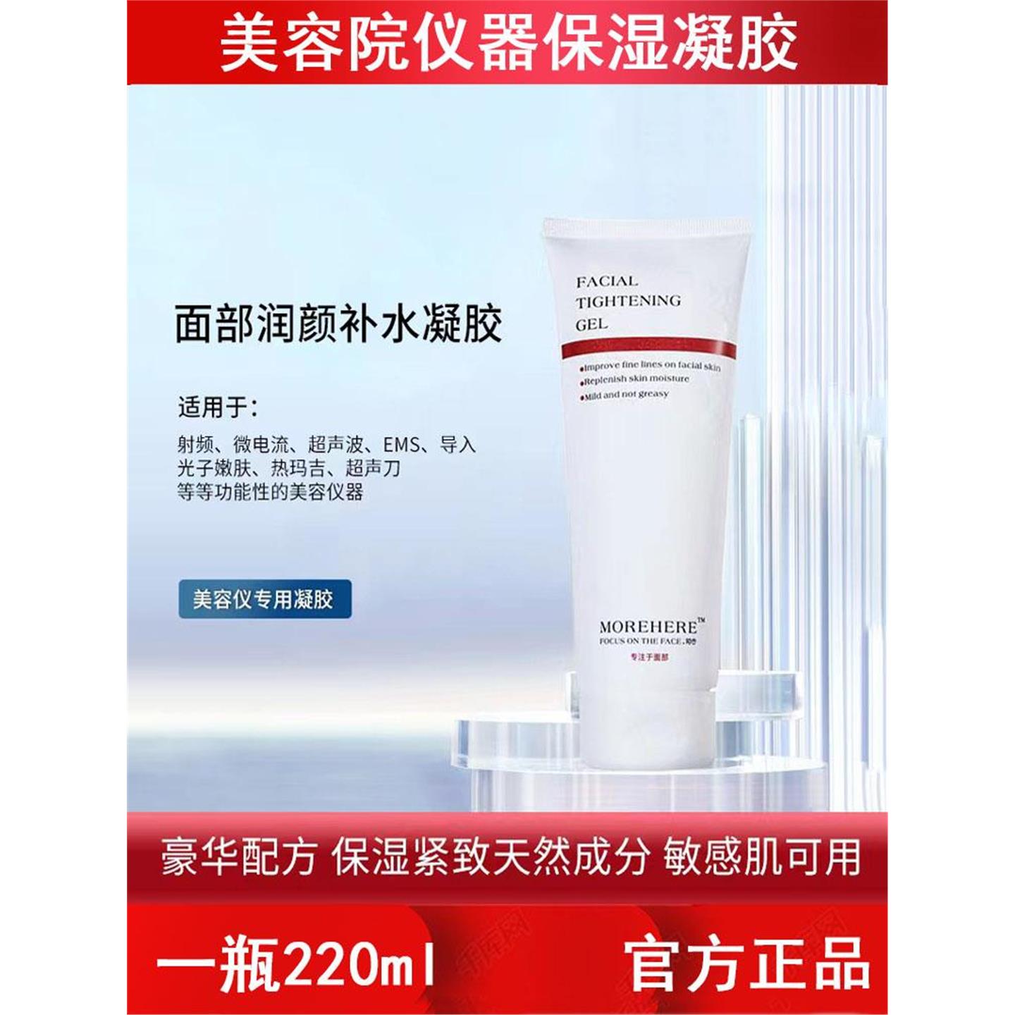 面部去角质清洁脸部凝胶提拉紧致射频仪器美容仪导入超声美容院线