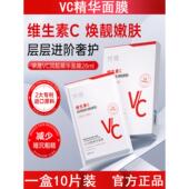VC润靓精华面膜10片盒装 透润提亮祛黄色肌肤熬夜补水保湿 护肤