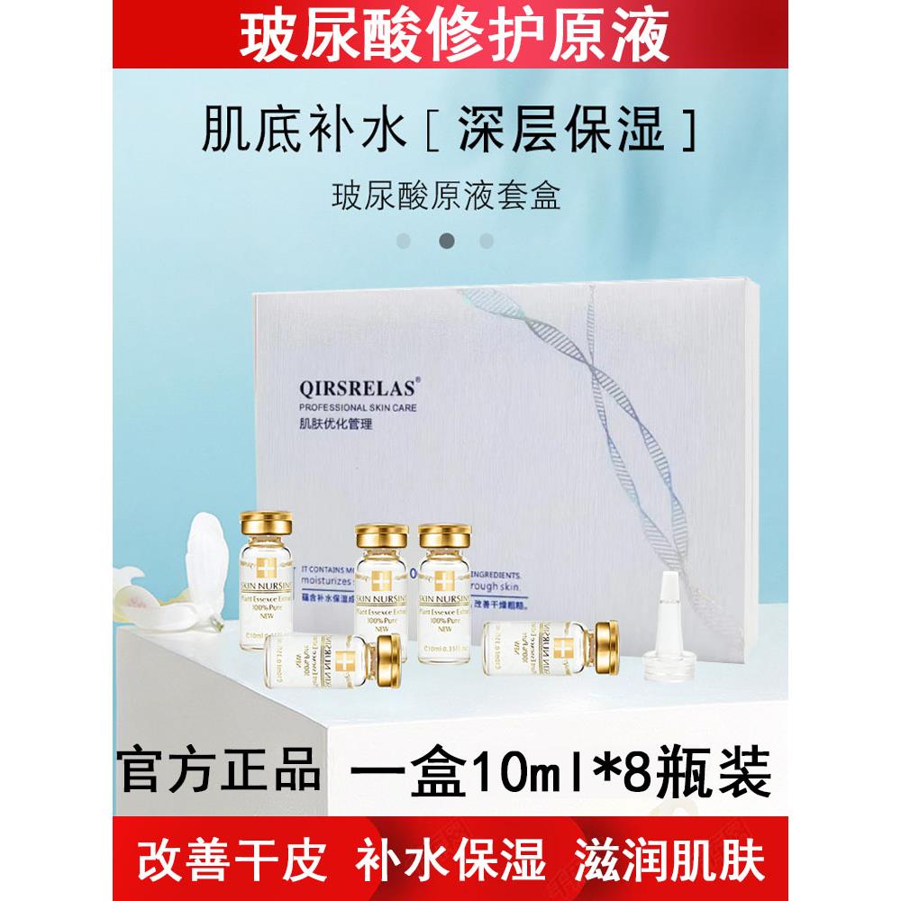 玻尿酸修护补水原液套盒10mlx8瓶保湿干燥肌滋润透明质酸精华院线