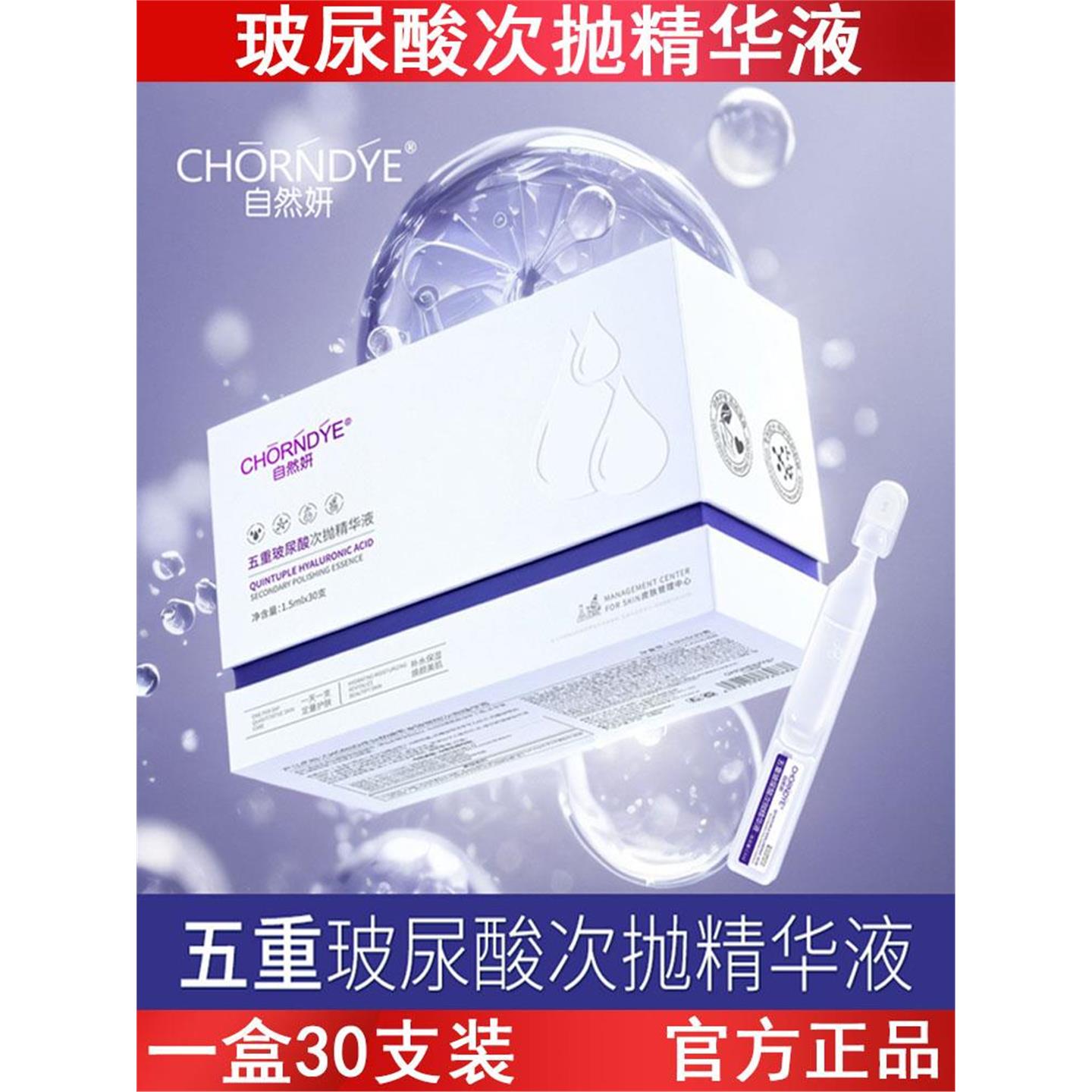 玻尿酸次抛精华液改善干燥依克多因玻色因补水保湿精华原液便携装