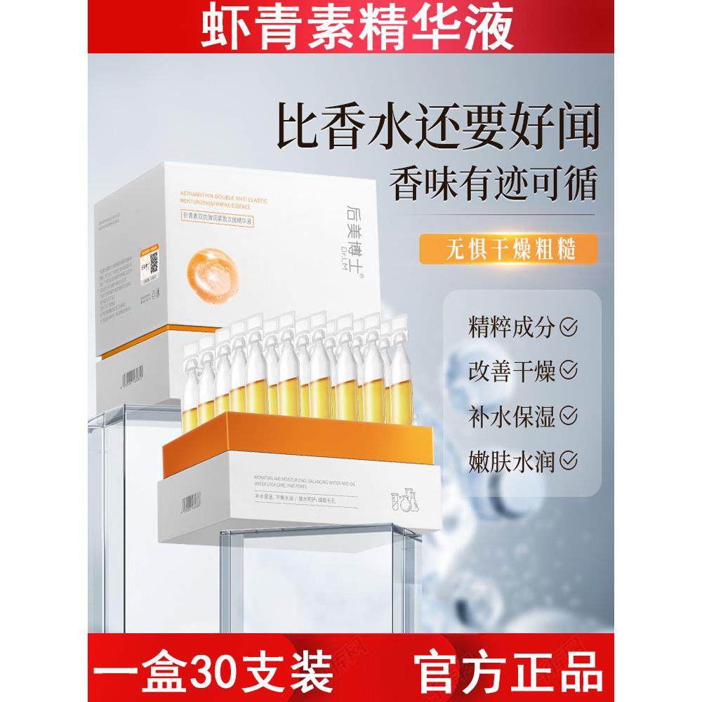 虾青素双抗弹润紧致次抛精华液滋润肌肤收缩毛孔滋养肌肤