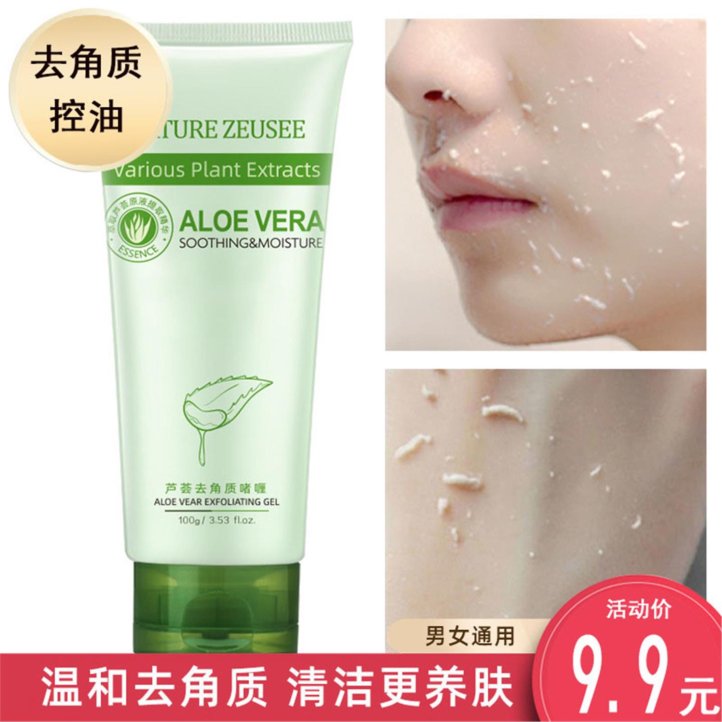 芦荟去角质搓泥宝磨砂膏啫喱面部清洁毛孔控油女男士学生护肤品