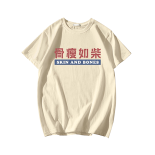 港风纯棉短袖T恤男士夏季国潮骨瘦如柴文字潮流新款宽松半袖体恤