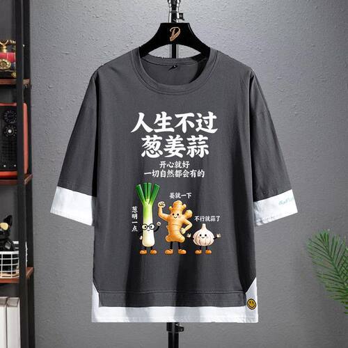 夏季拼接五分袖t恤男士趣