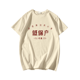 复古七八十年代情怀国潮做旧纯棉短袖t恤男士夏季低保户怀旧体恤