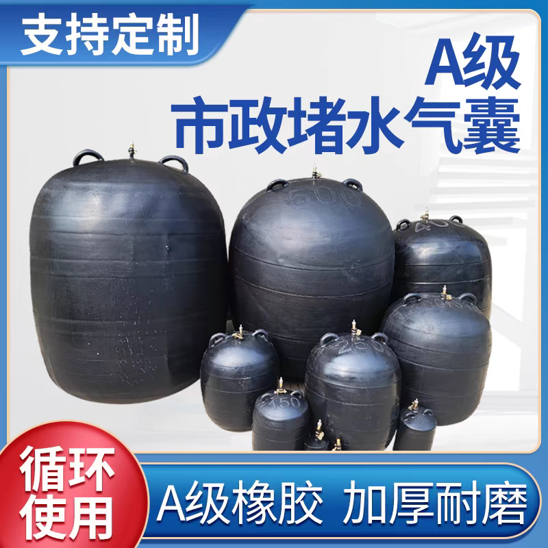 高压堵水气囊加厚闭水试验气囊充气市政污水管道封堵漏止水A橡胶图片