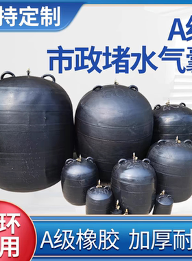 高压堵水气囊加厚闭水试验气囊充气市政污水管道封堵漏止水A橡胶