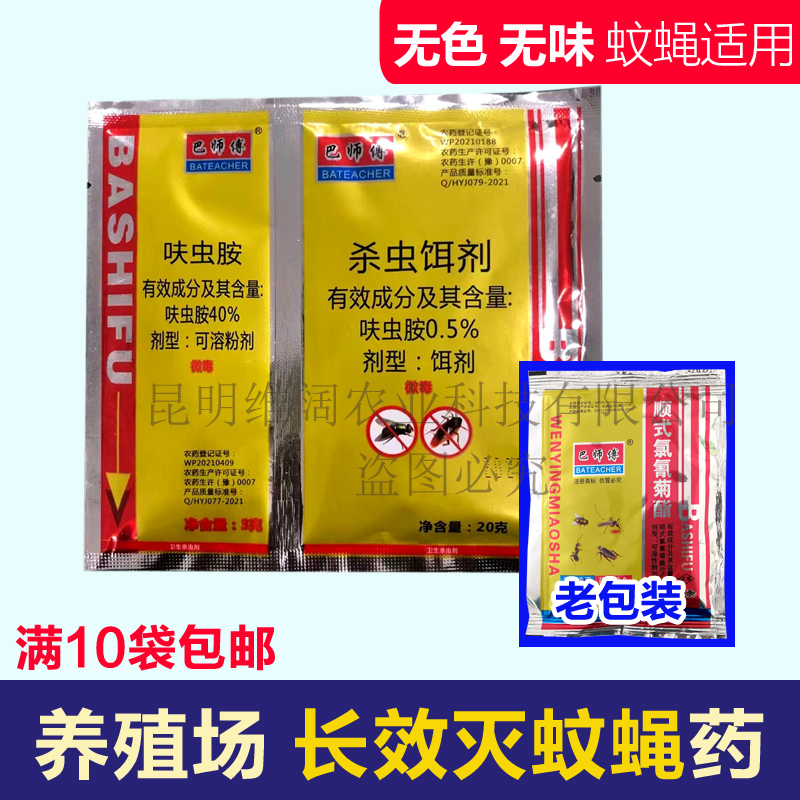 巴师傅蚊蝇秒杀养殖场长效无味蚊子药粉灭苍蝇神器喷雾杀虫剂无影