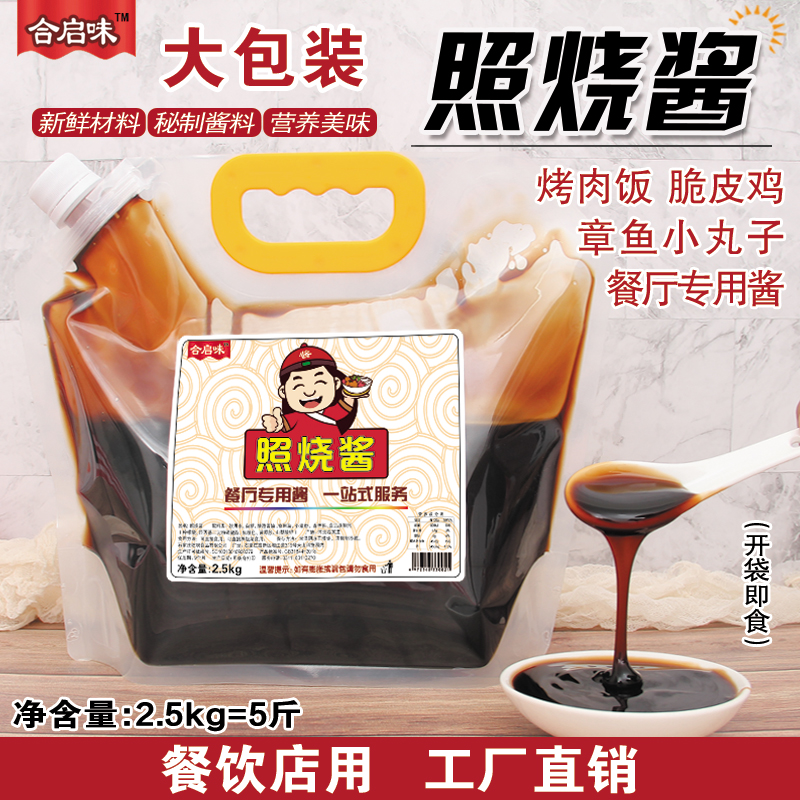 商用河北照烧酱合启味1000