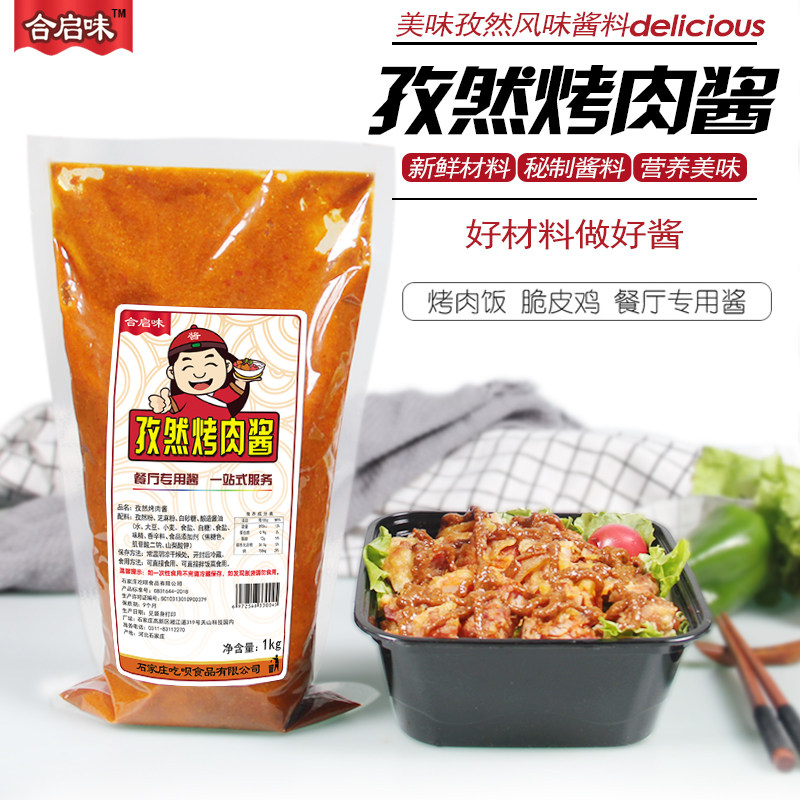 孜然烤肉醬1kg商用拌飯拌面下飯醬烤肉蘸料黃焖雞醬黑胡椒醬在類目 糧油米麪/南北乾貨/調味品, 調味品/果醬/沙拉, 調味醬, 醬類調料中 - 來自Buy2taobao.com提供專業的淘寶代購服務