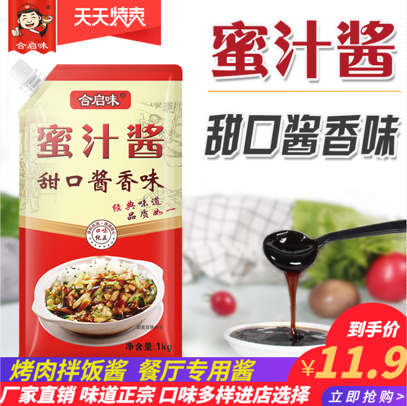 Commercial use of honey sauce 1kg precooked and ready to be eaten barbecue Crispy Chicken Honey-Stewed BBQ Pork Teriyaki Sauce barbecue Dipping sauce barbecuein the Agri rice/Dried foods/Condiment , Condiment/Jam/Salad , Sauce , Seasoning sauce  category - from Buy2taobao.com to provide professional Taobao agent buy service