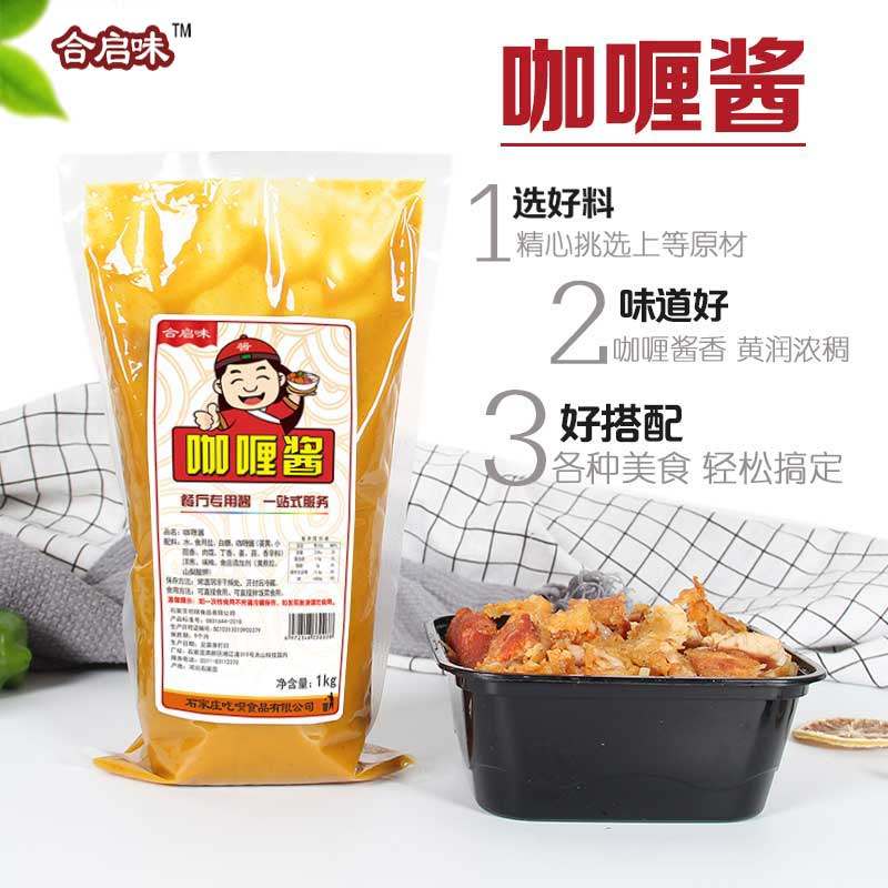咖喱醬1kg商用即食拌飯烤肉醬脆皮雞魚蛋咖喱醬飯咖喱蟹炸雞在類目 糧油米麪/南北乾貨/調味品, 調味品/果醬/沙拉, 調味醬, 醬類調料中 - 來自Buy2taobao.com提供專業的淘寶代購服務
