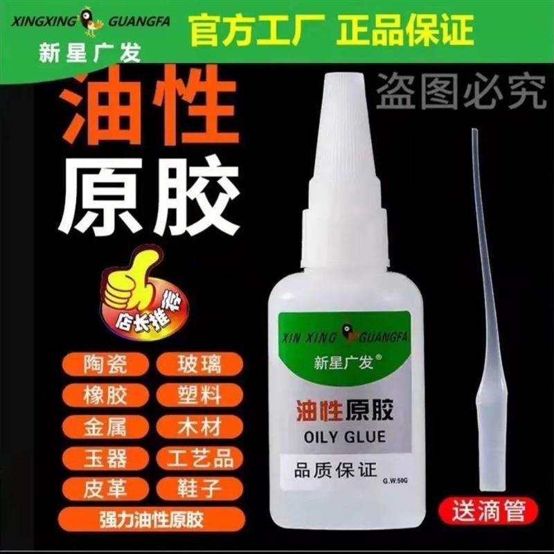 新星广发强力油性胶水焊接剂油脂胶补鞋金属木头陶瓷油脂批代爆款