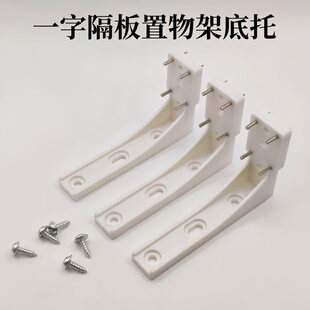 加长底托一字隔板置物架挂墙免打孔无痕钉底托 书架层板木板托架