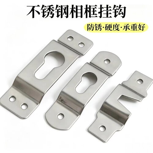不锈钢相框挂钩画框暗挂扣