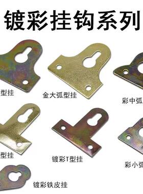 相框配件十字绣弧形挂钩