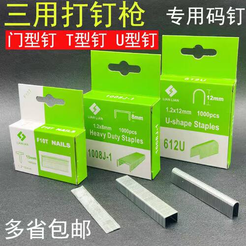 重型三用枪1008J码钉门型钉U型钉