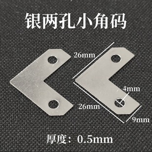 相框五金配件银两孔小角码 十字绣装裱L型角码画框90度直角固定件