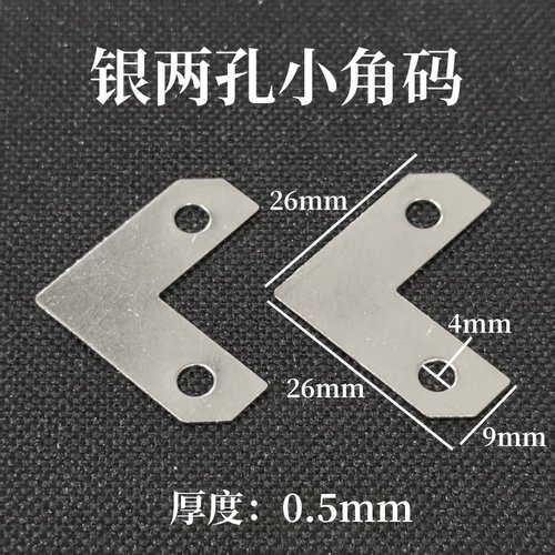 相框角码画框五金90度直角固定件