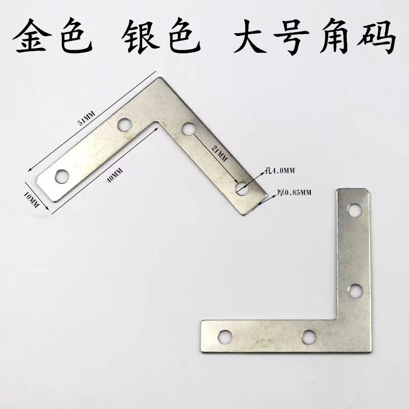 相框十字绣装裱角码 90度直角背板固定片四孔大角码家具L型铁角码
