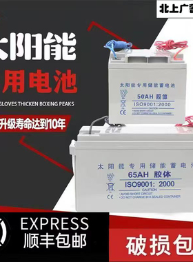 太阳能路灯12v蓄电池24ah/38ah/65ah/100ah/150ah胶体引线蓄电池