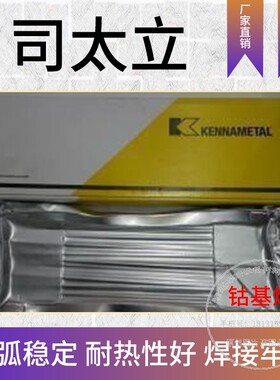 上海司太立Delcrome94高铬铸铁耐磨堆焊焊条H08A铲斗齿搅拌机焊接