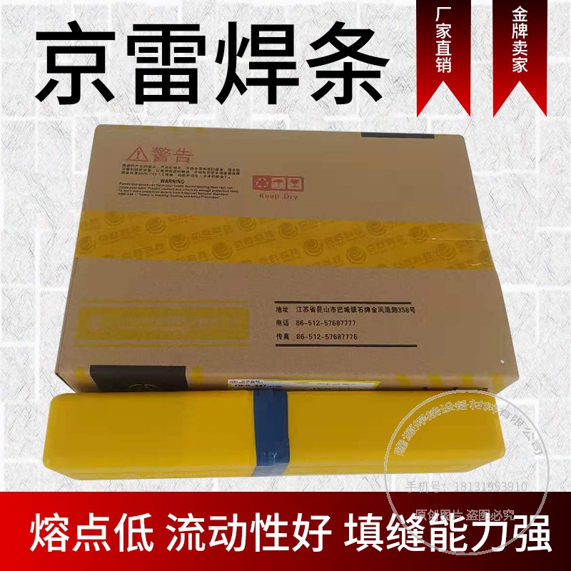 昆山京雷焊材GES-310Mo A412不锈钢电焊条2.6/3.2/4.0