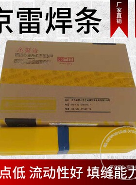 京雷GEL-50高强度钢焊条J557R J557