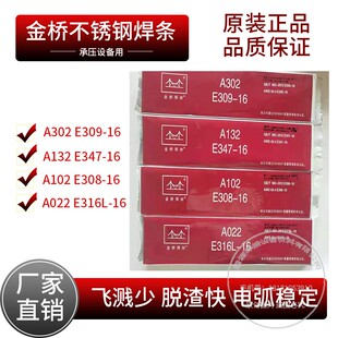 沪工3.2电焊条2.5 4.0碳钢焊条J422普通家用小型A102不锈钢焊条