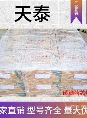 天泰TWE-711低合金高强钢焊丝E501T-1气保药芯E71T-1C碳钢Ni包邮