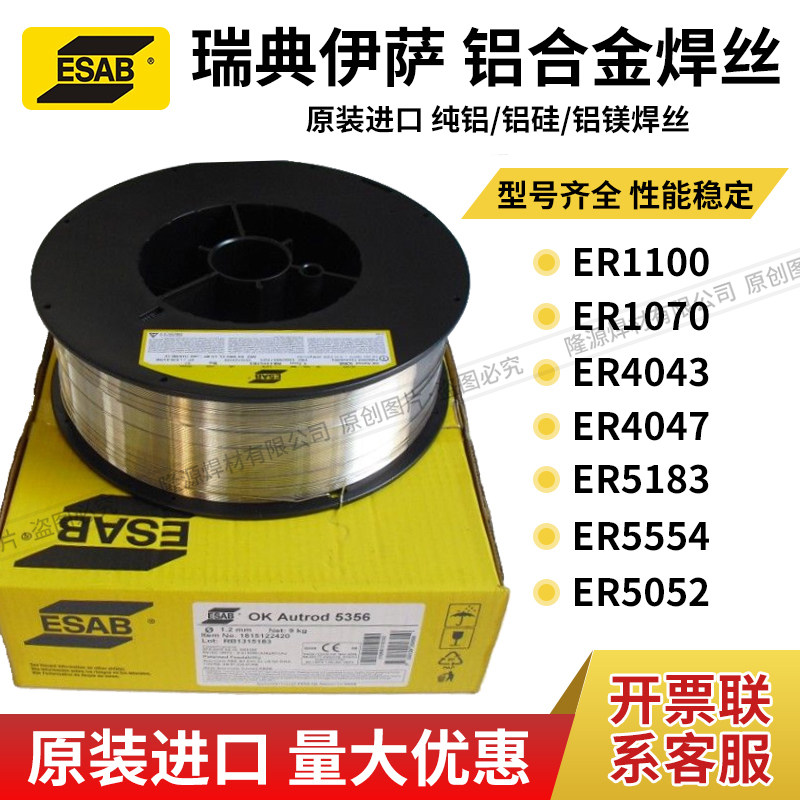 原装瑞典伊萨铝镁气保焊丝ER5356/5183/5087现货包邮1.01.2 1.6mm