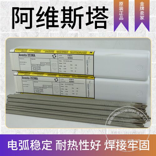 瑞典AVESTA阿维斯塔253MA焊条904L E385-17不锈钢焊条