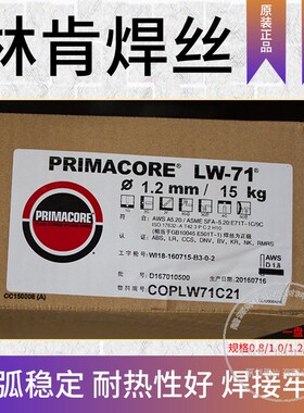林肯PRIMACORE LW-81Ni1低合金钢E81T1-Ni1J-C气保药芯焊丝 包邮