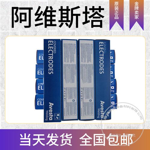 进口瑞典阿维斯塔Avesta 253MA不锈钢焊条316L E2209 3.2mm/4.0mm