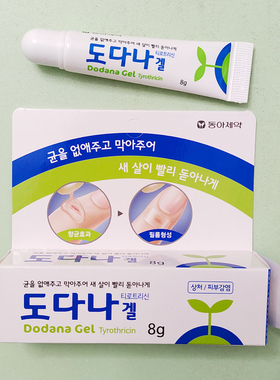 韩国TransGel液体创可贴伤口防水透明止血儿童保护膜全国包邮