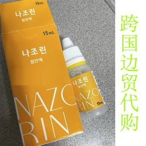 韩国现货原包装正品滴液刺激缓解红丝血全国包邮15ml