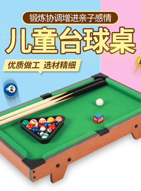 台球桌儿童家用小型桌面迷你桌亲子互动室内家庭桌球男孩玩具