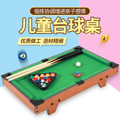 小型儿童台球桌亲子互动