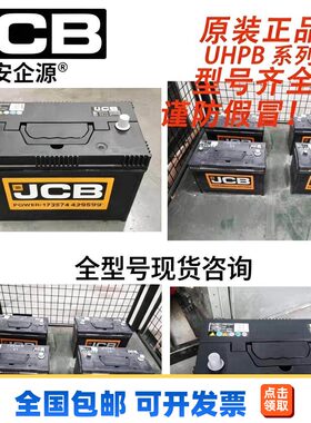 英国JCB蓄电池729系列729/10095/10101/10629/10642全型号仓