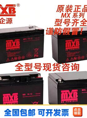 波兰MXB蓄电池MX系列MX5.5/7.0/18/28/40/65-12全型号