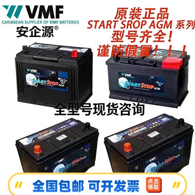 德国VMF蓄电池START SROP AGM系列AGM545350/550540全型号