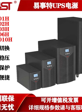 易事特UPS电源EA901H/902H/903H/906H/9010H 不间断电源3KVA/6KVA