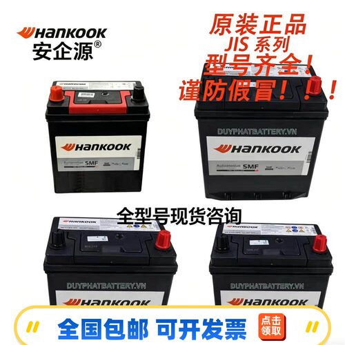 韩国HANKOOK蓄电池JIS系列MF 40B19L/FL/LS/R/RS全型号仓