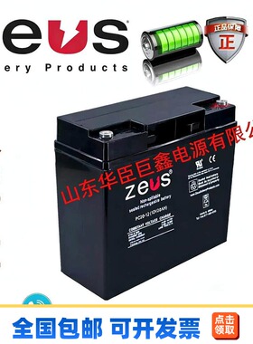 美国ZEUS蓄电池PC20-12 12V20AH 12全型号2V6V12V