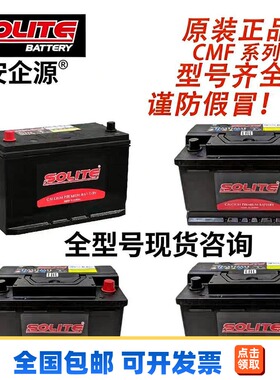 韩国SOLITE蓄电池CMF系列53340/53518/53519/53520全型号