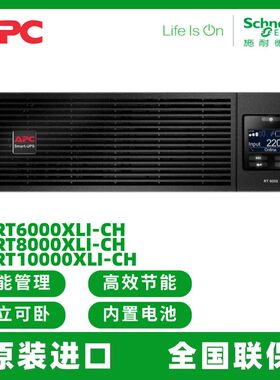 APC施耐德UPS电源 SURT6000/8000/10000XLI-CH 在线式不间断电源